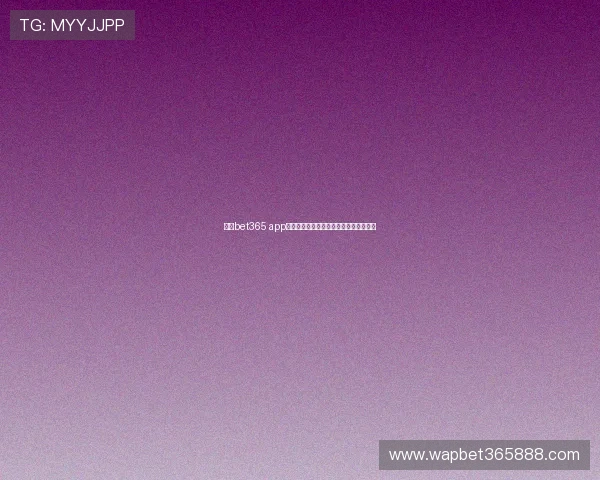 下载bet365 app手机娱乐版开启你的专属体育竞猜新世界 下载bet365 app手机娱乐版开启你的专属体育竞猜新世界